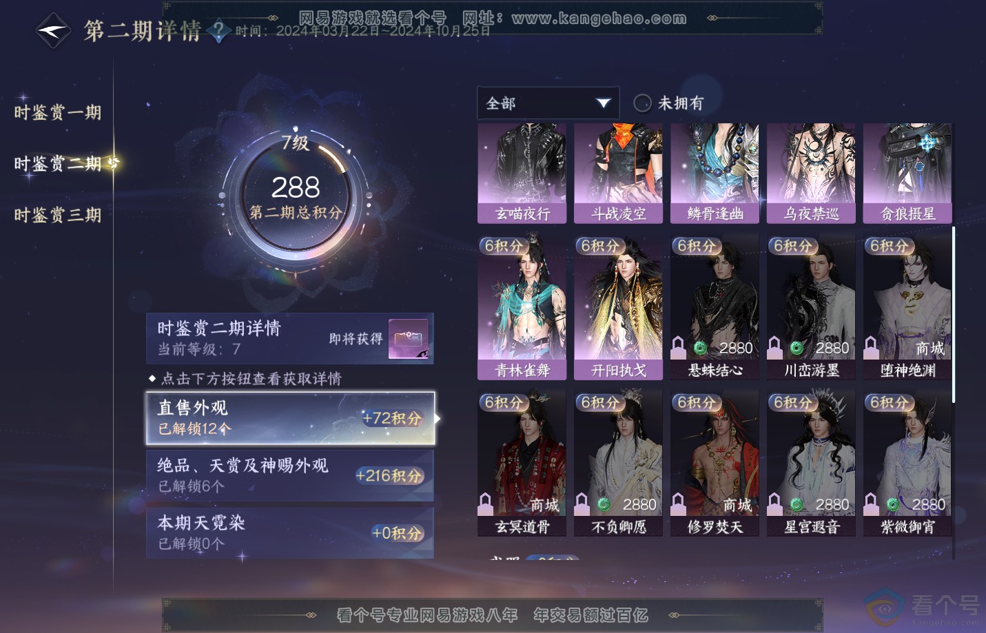 NSH311310逆水寒手游账号详情图24