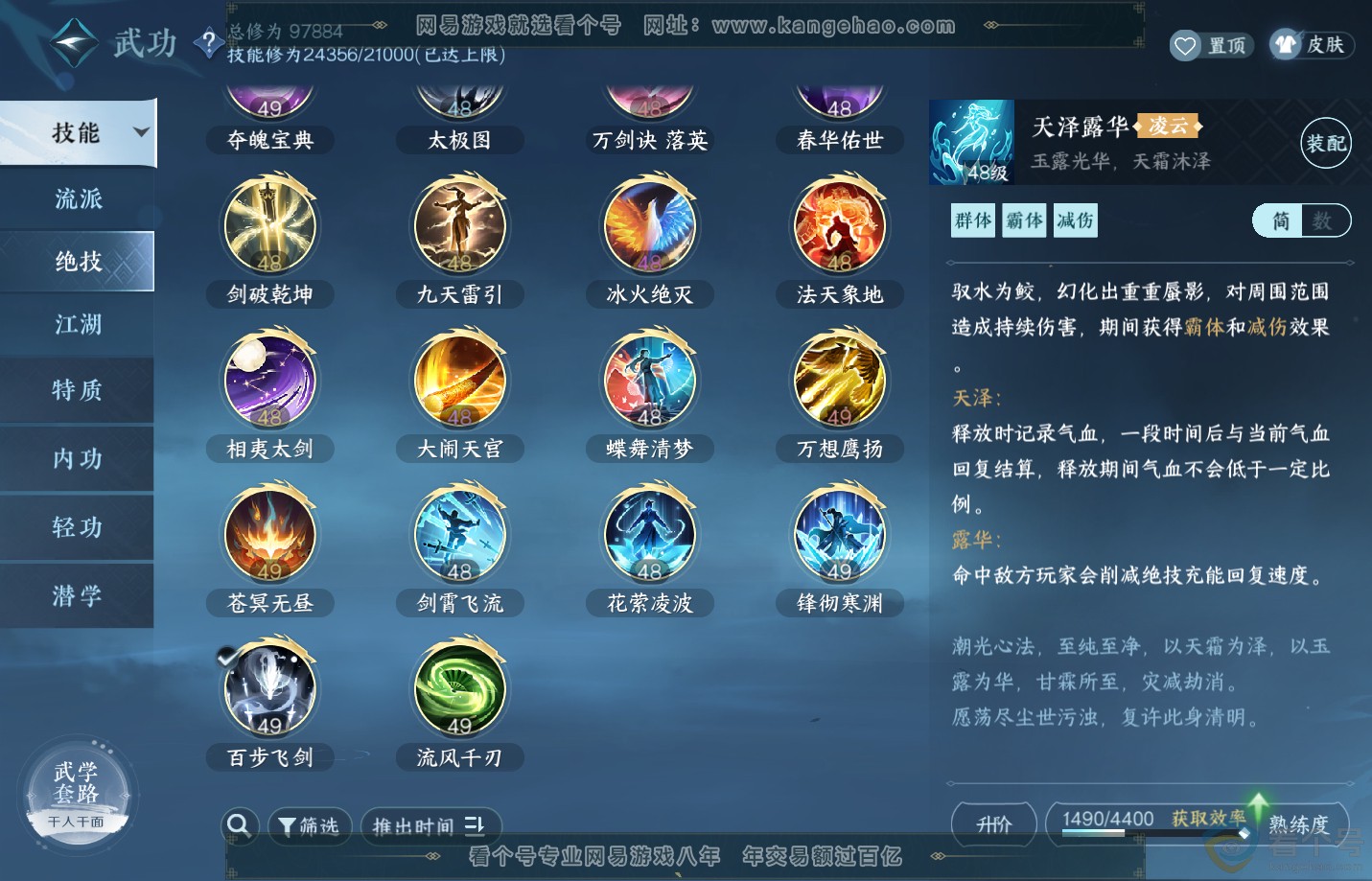 NSH311310逆水寒手游账号详情图28