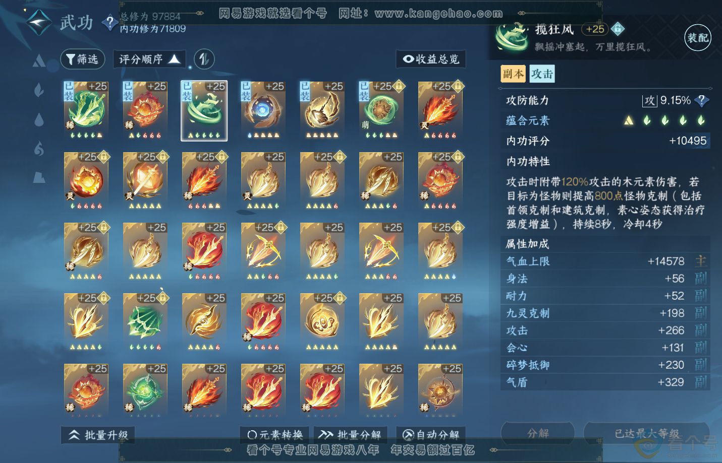 NSH311310逆水寒手游账号详情图31