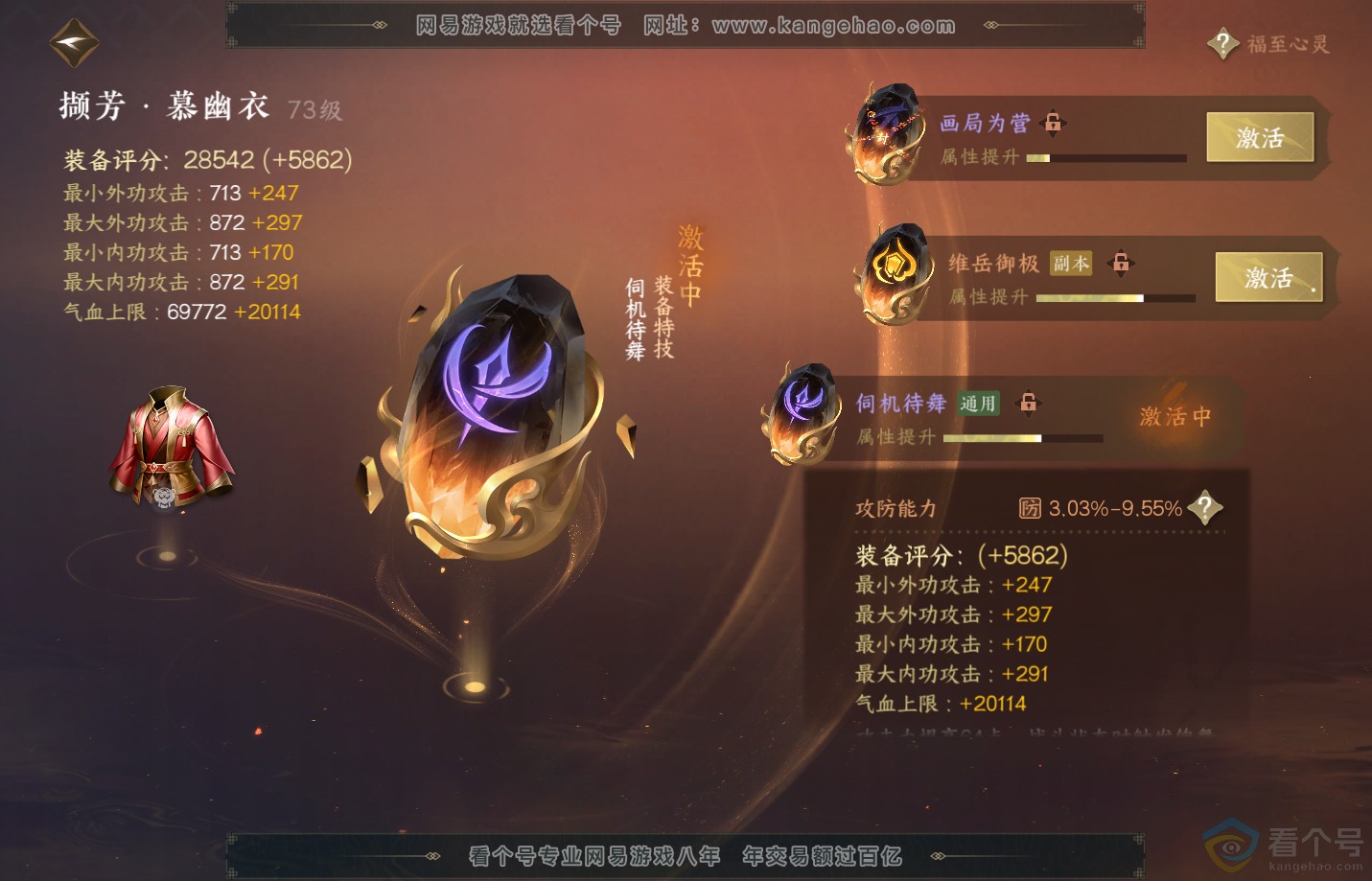 NSH311310逆水寒手游账号详情图41