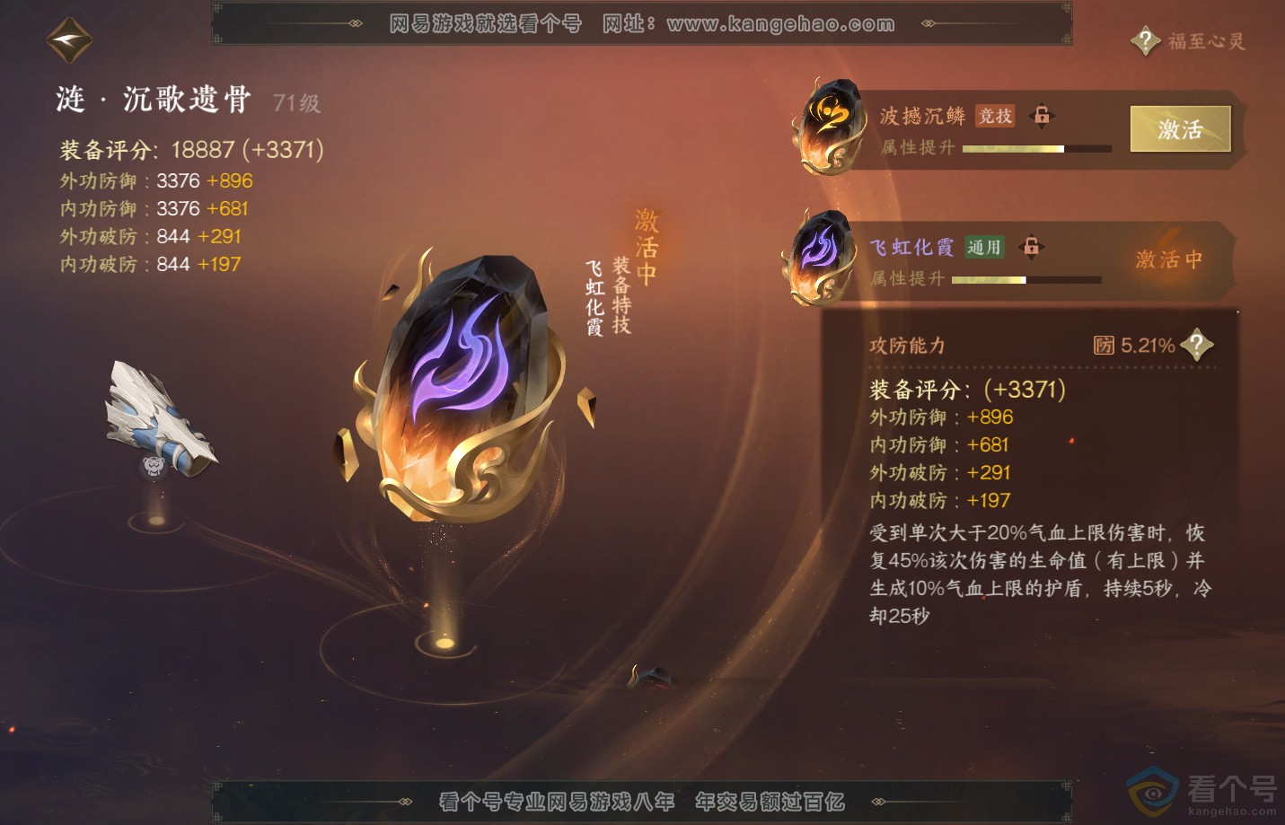 NSH311310逆水寒手游账号详情图40
