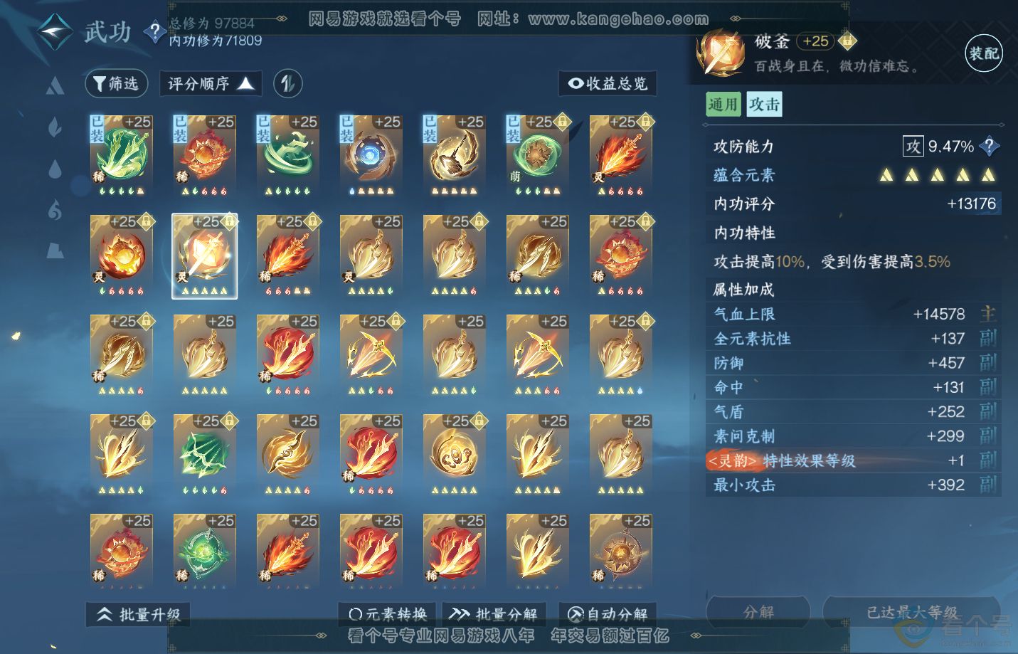 NSH311310逆水寒手游账号详情图34