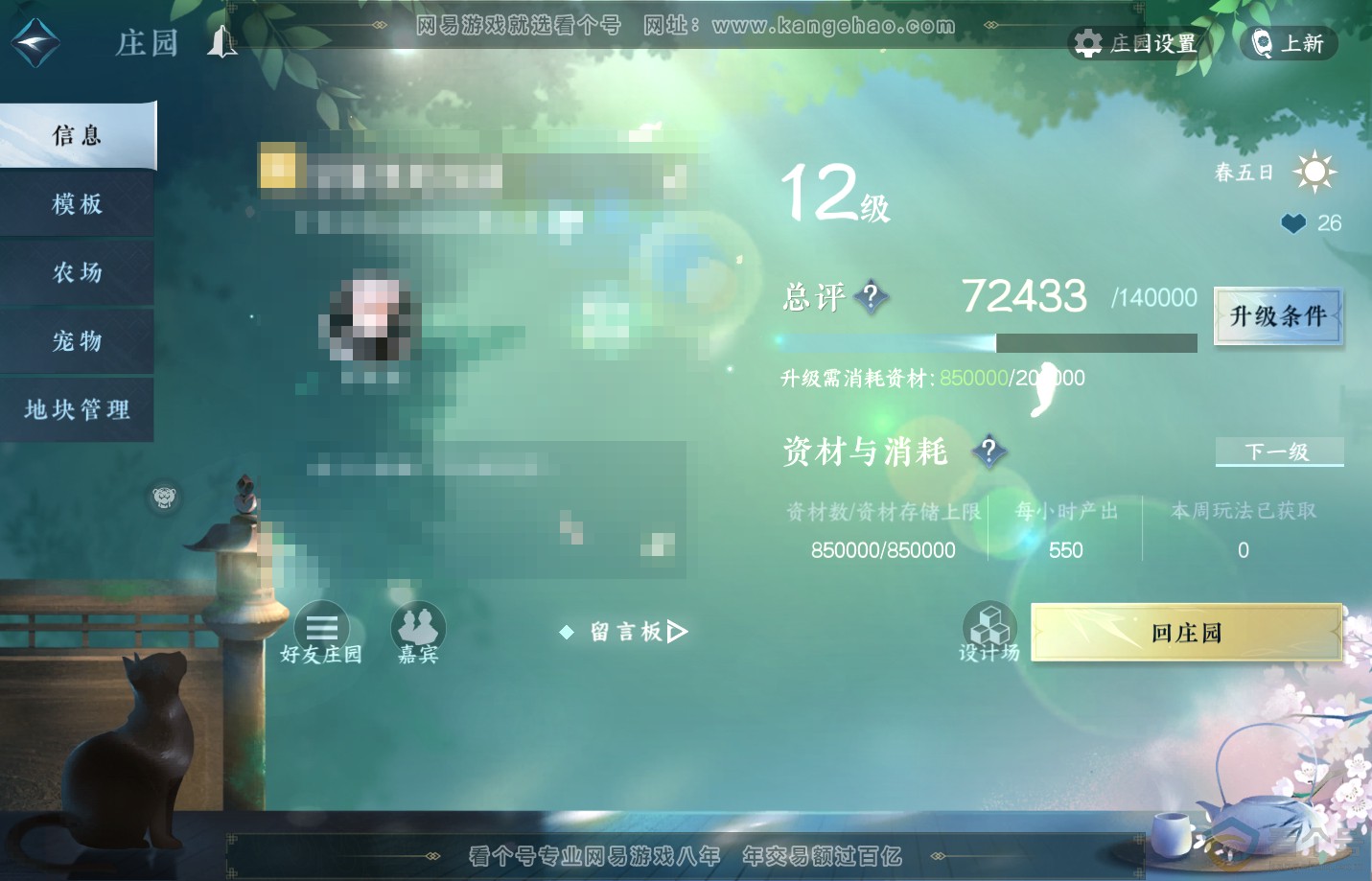 NSH311310逆水寒手游账号详情图47