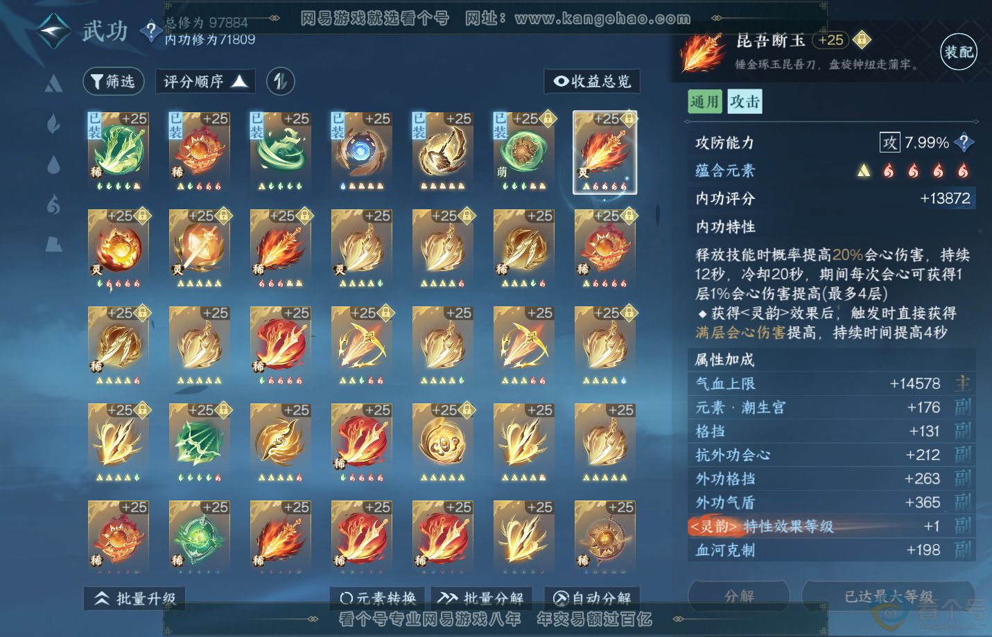 NSH311310逆水寒手游账号详情图32