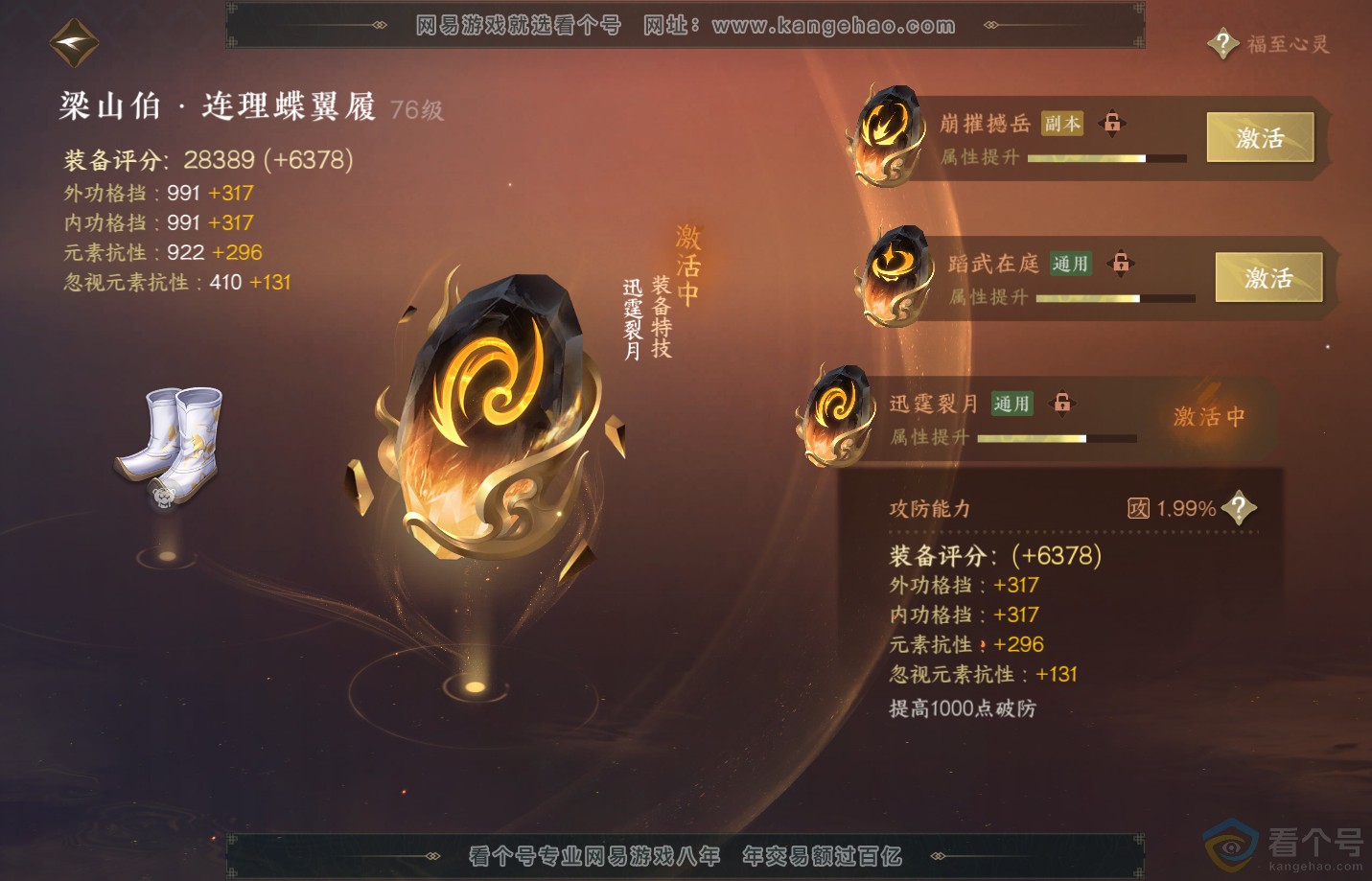 NSH311310逆水寒手游账号详情图43