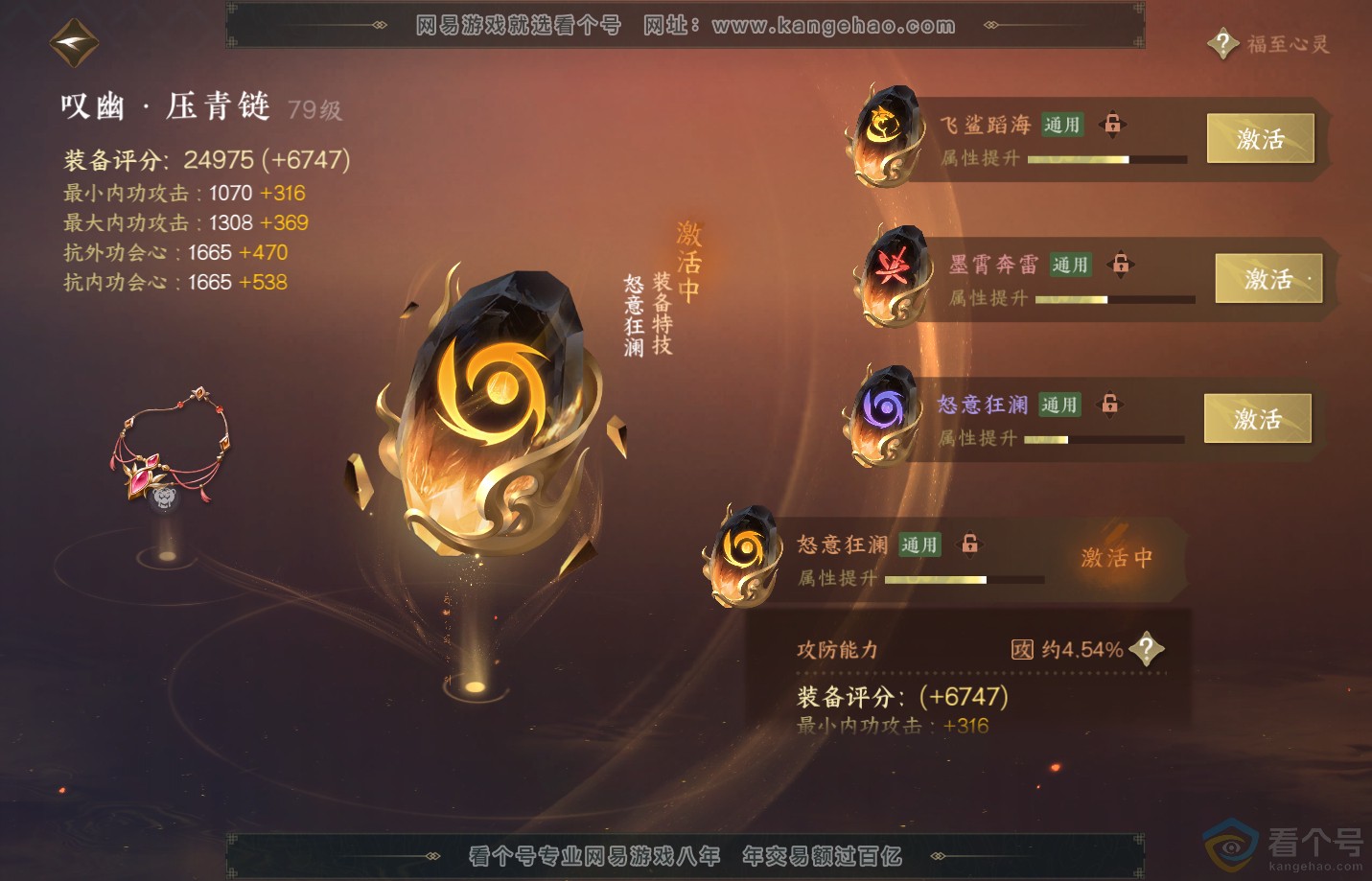 NSH311310逆水寒手游账号详情图44