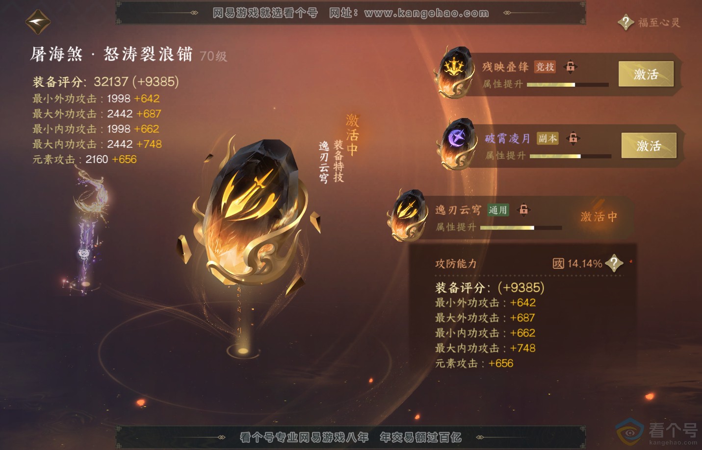 NSH311310逆水寒手游账号详情图39