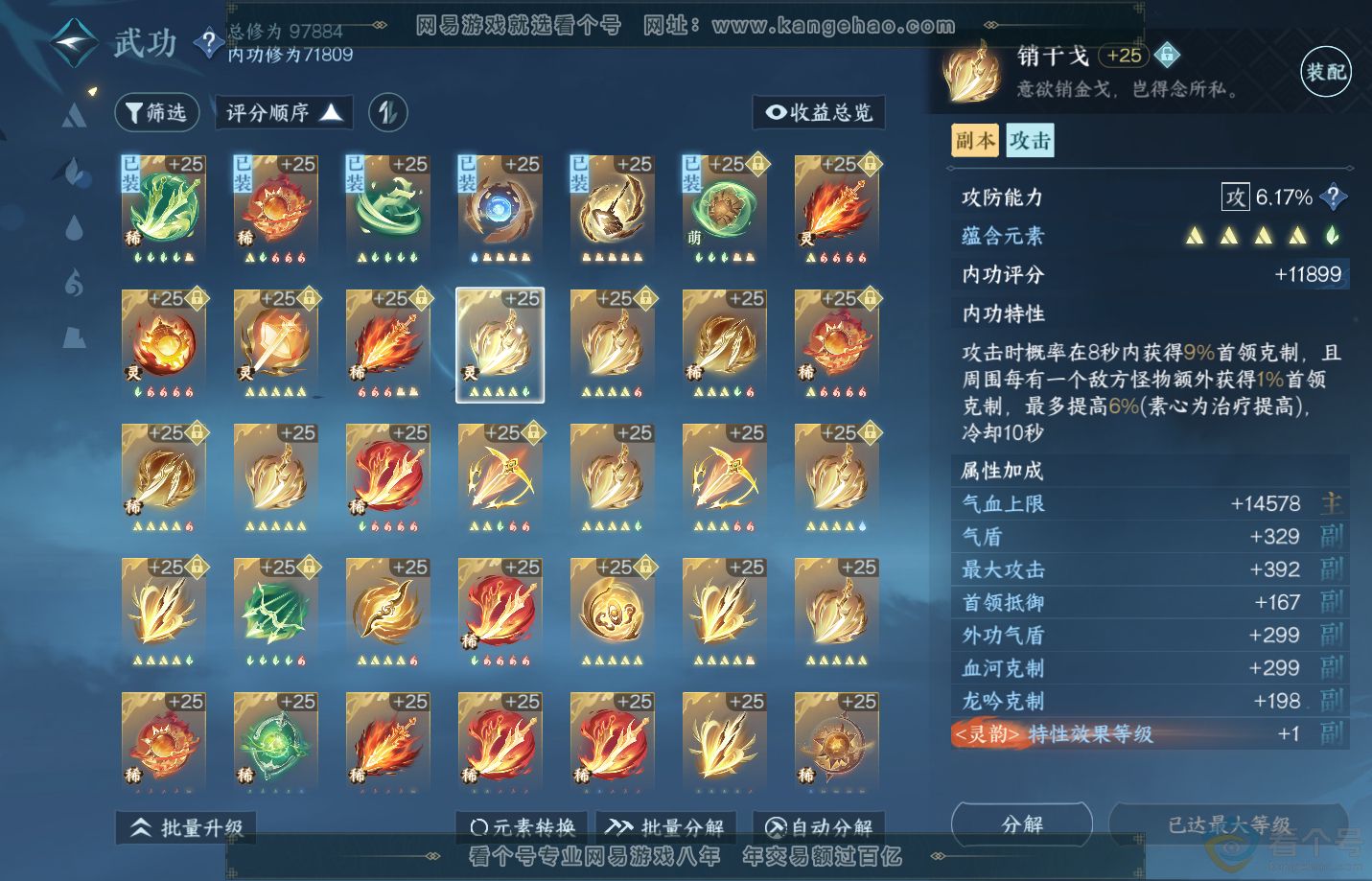 NSH311310逆水寒手游账号详情图36