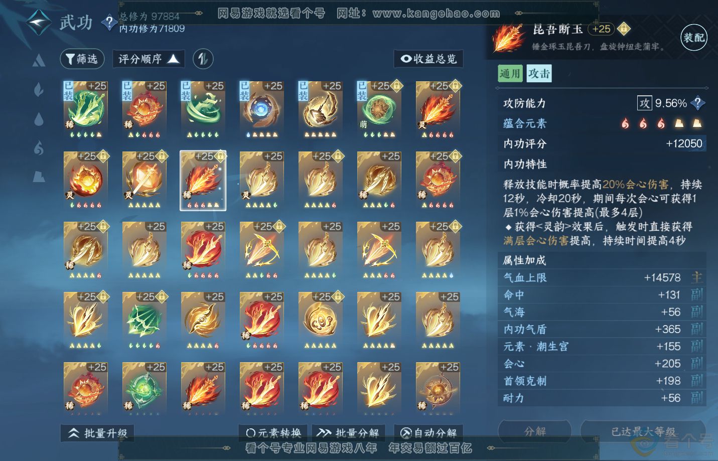 NSH311310逆水寒手游账号详情图35