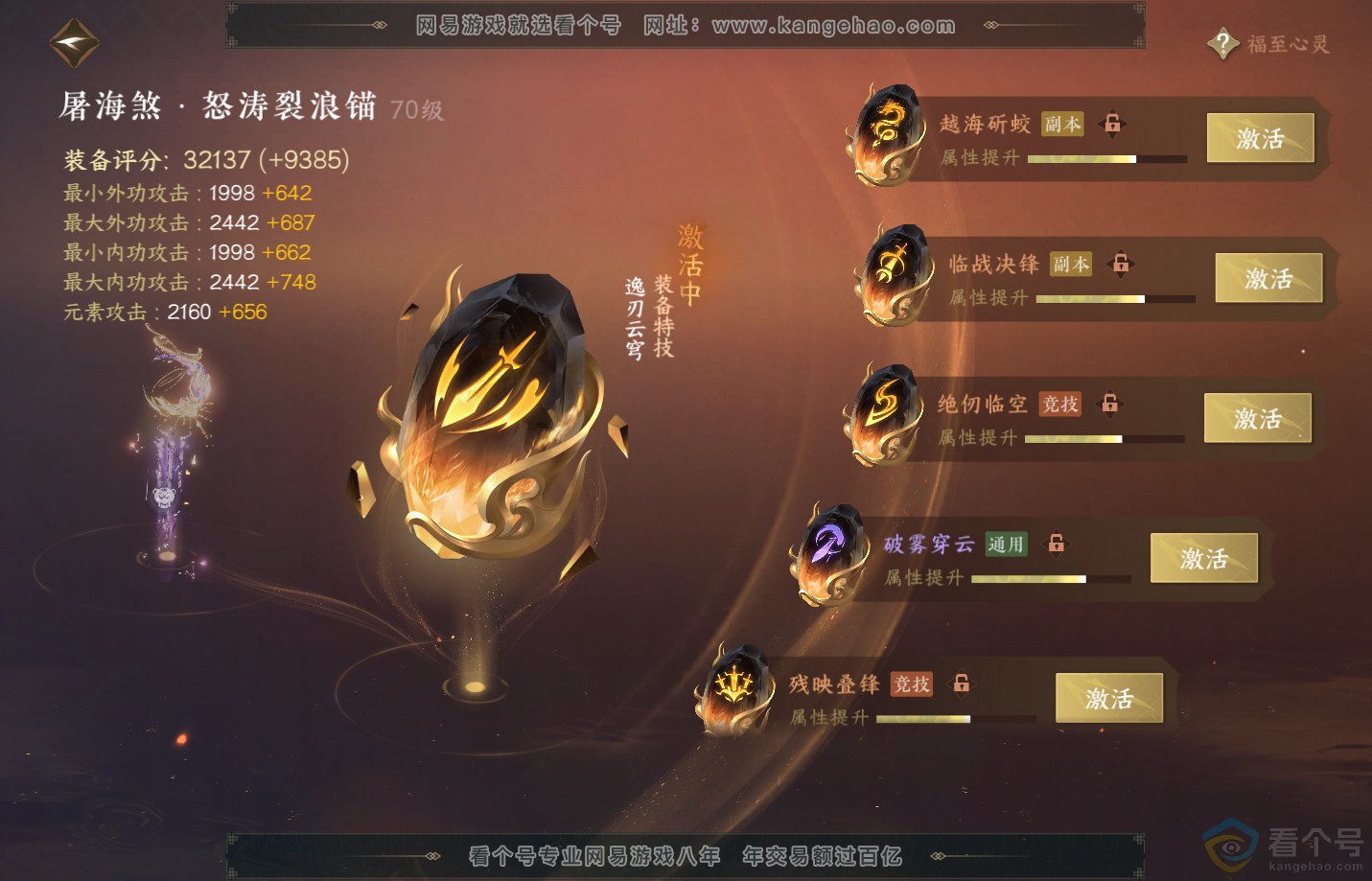 NSH311310逆水寒手游账号详情图38