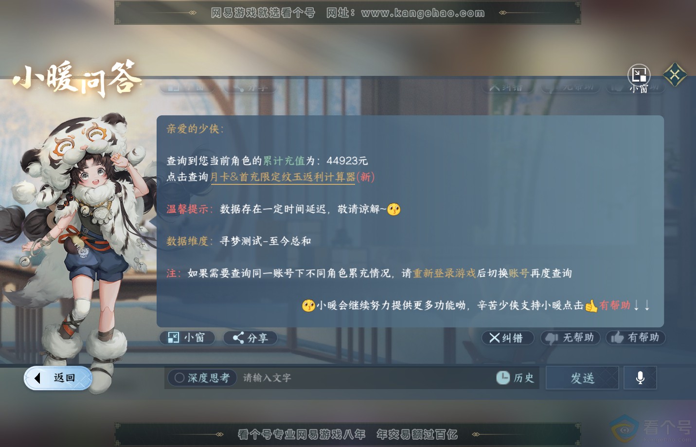NSH311310逆水寒手游账号详情图50