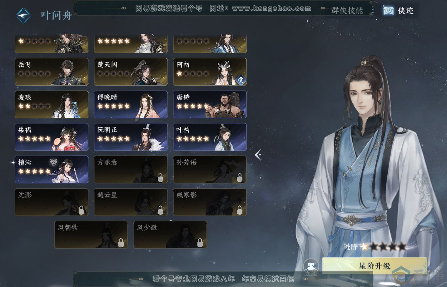 NSH311310逆水寒手游账号详情图46