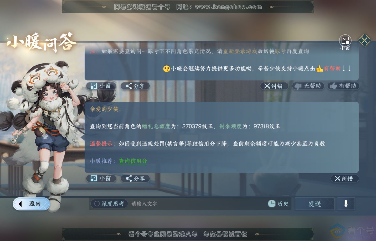 NSH311310逆水寒手游账号详情图49