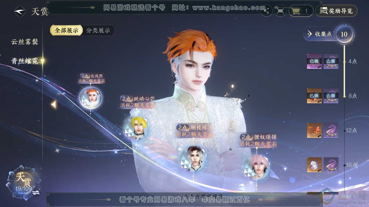 NSH311309逆水寒手游账号详情图8 NSH311309逆水寒手游账号详情图8