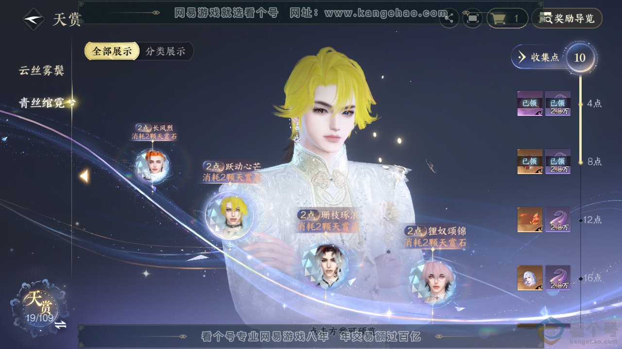 NSH311309逆水寒手游账号详情图9 NSH311309逆水寒手游账号详情图9