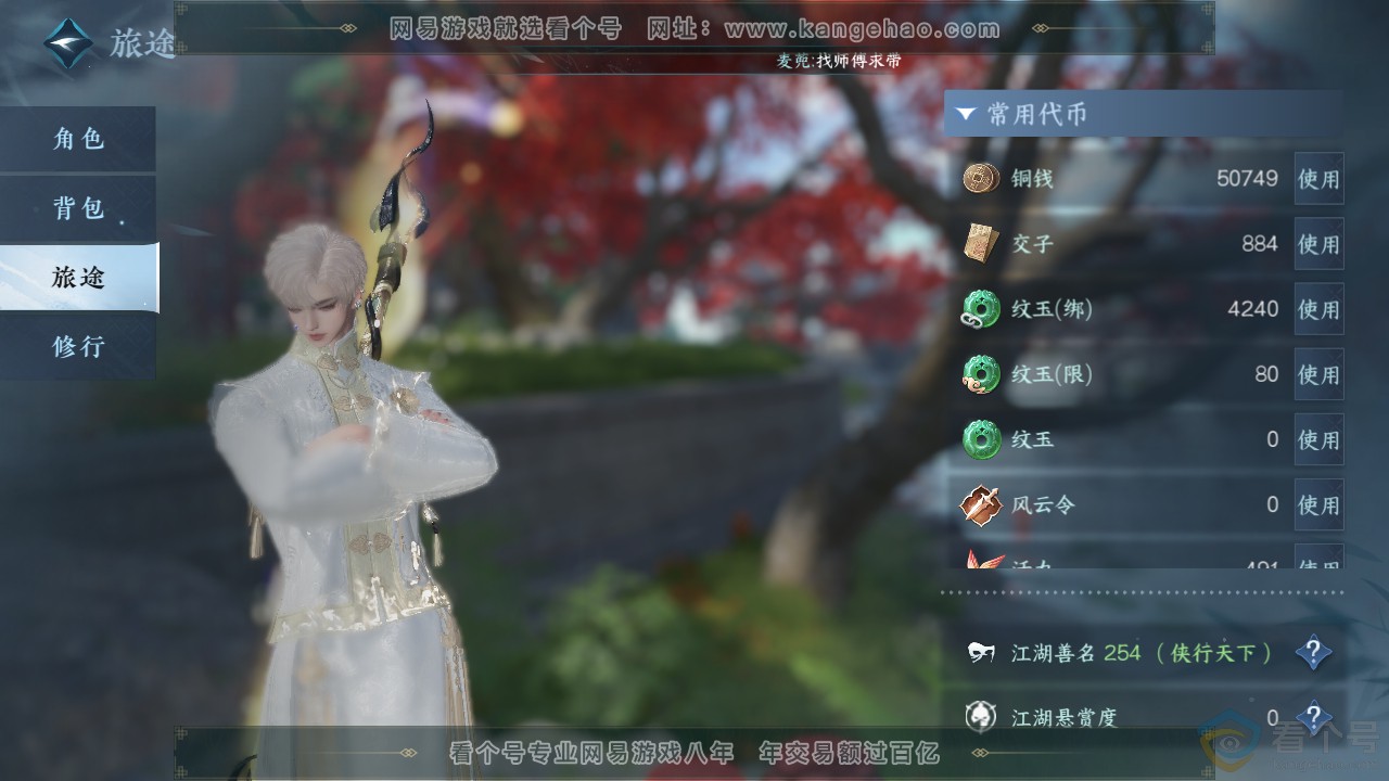 NSH311309逆水寒手游账号详情图5 NSH311309逆水寒手游账号详情图5
