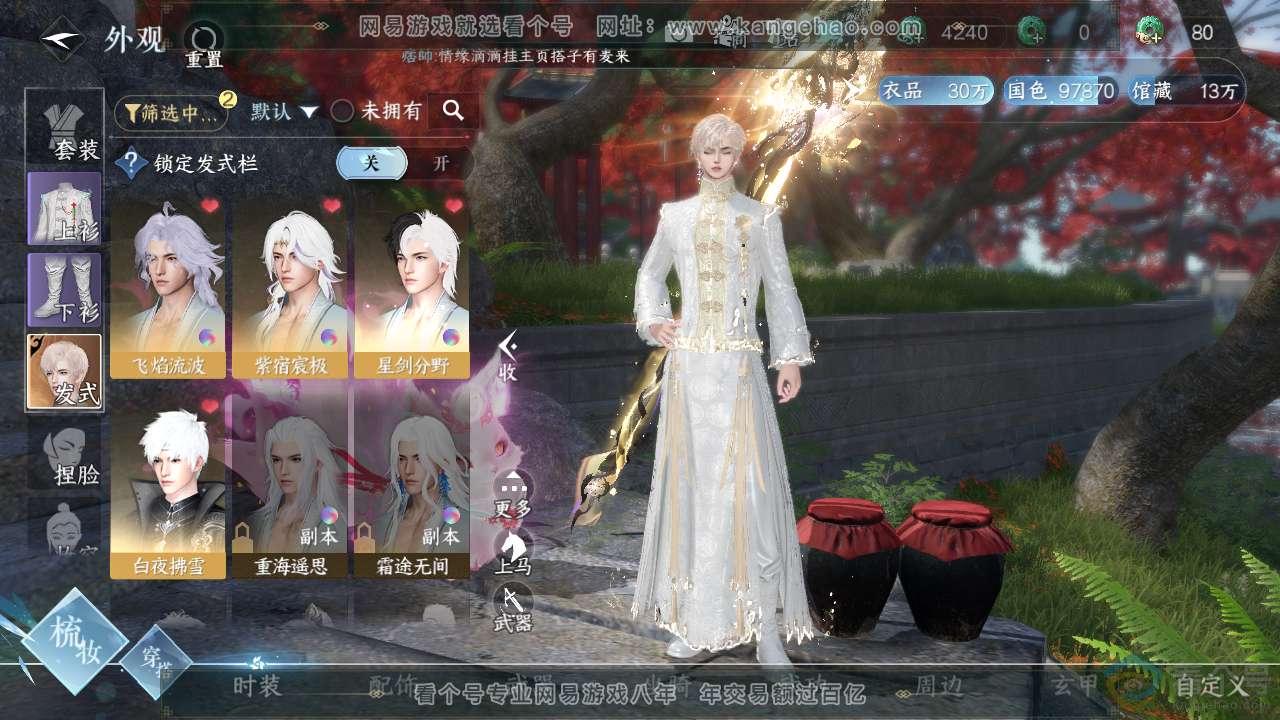 NSH311309逆水寒手游账号详情图6 NSH311309逆水寒手游账号详情图6