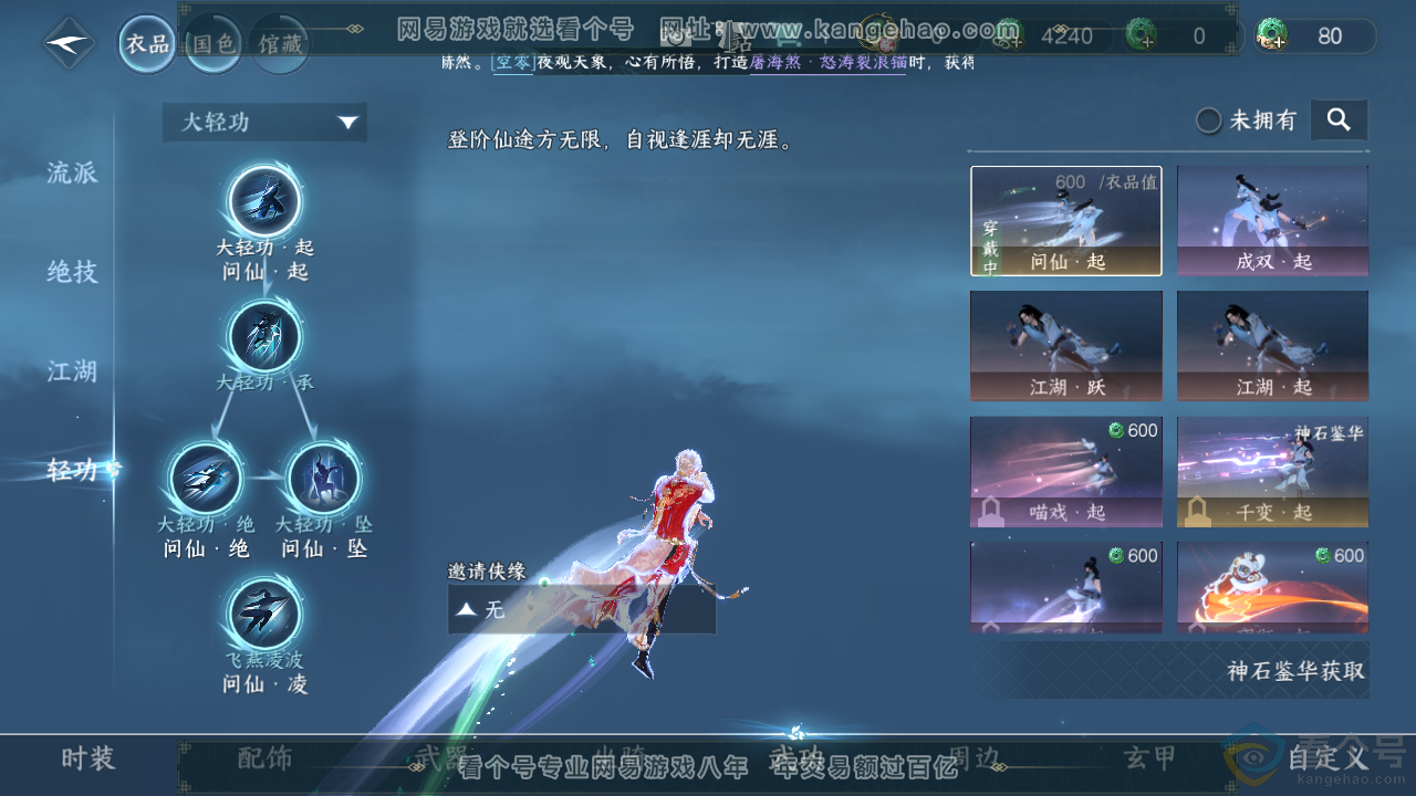 NSH311309逆水寒手游账号详情图15 NSH311309逆水寒手游账号详情图15
