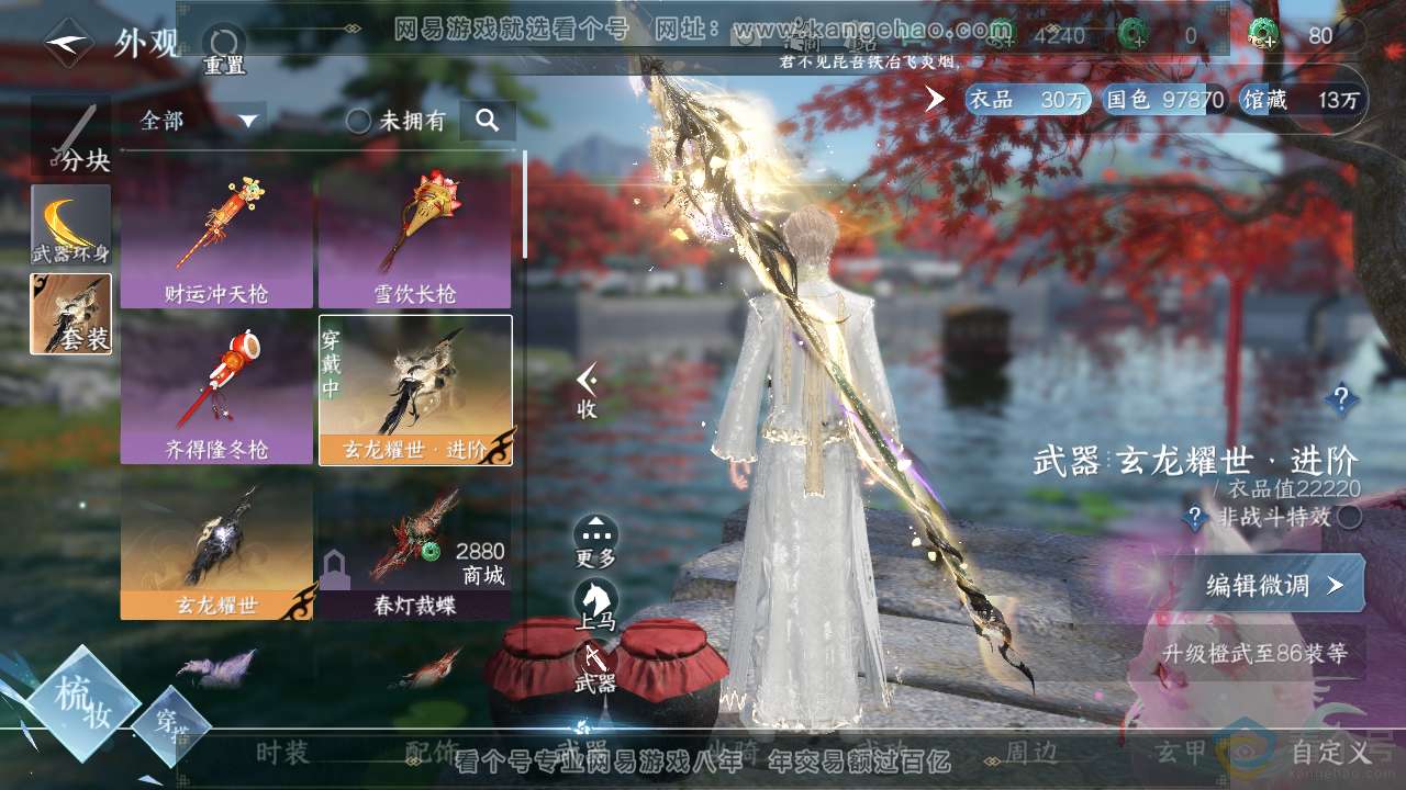 NSH311309逆水寒手游账号详情图13 NSH311309逆水寒手游账号详情图13