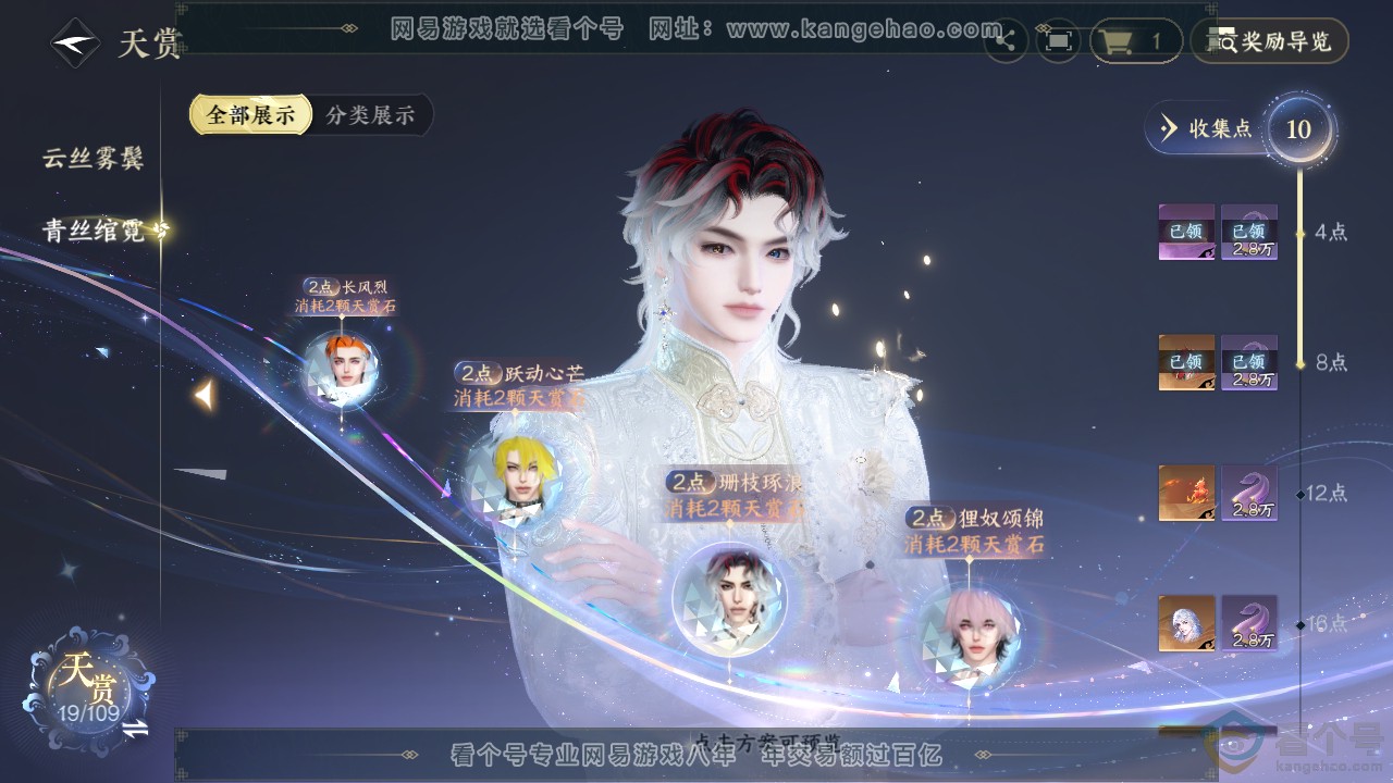 NSH311309逆水寒手游账号详情图10 NSH311309逆水寒手游账号详情图10