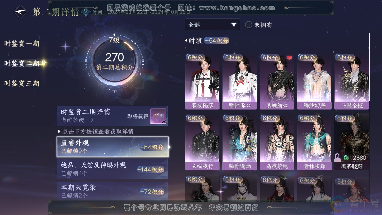 NSH311309逆水寒手游账号详情图19 NSH311309逆水寒手游账号详情图19