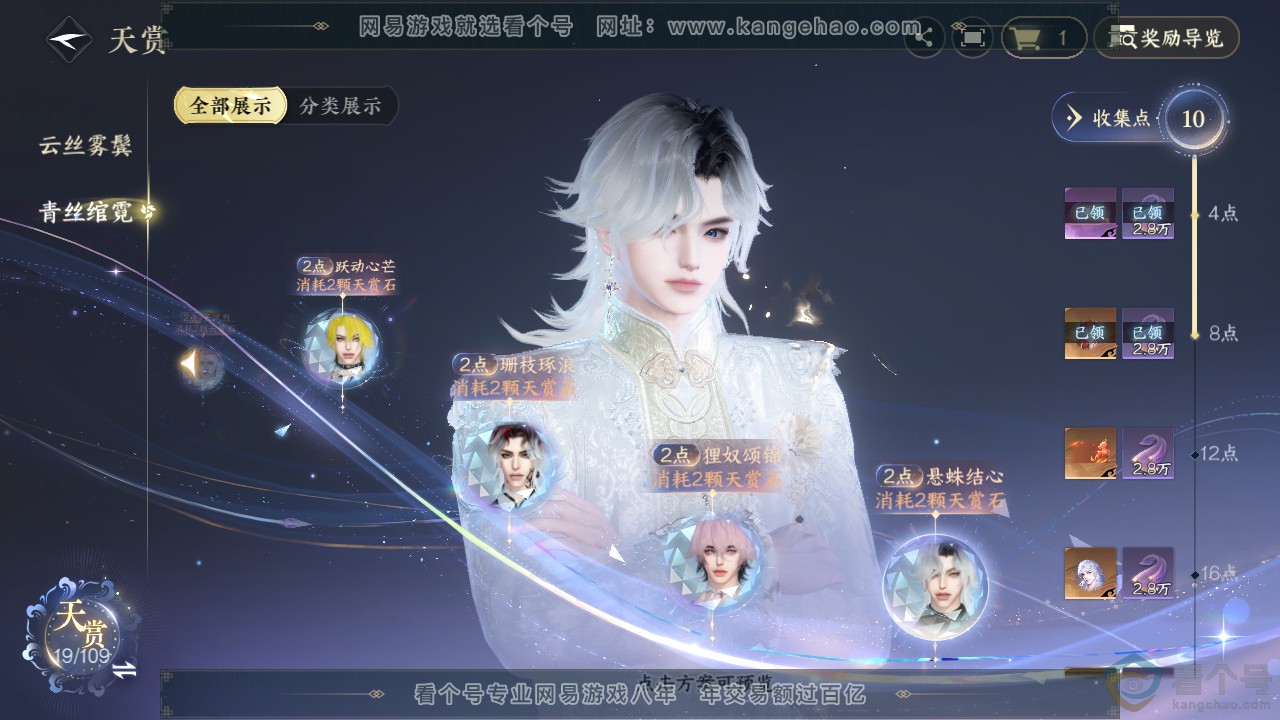 NSH311309逆水寒手游账号详情图12 NSH311309逆水寒手游账号详情图12