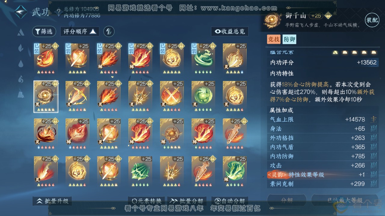 NSH311309逆水寒手游账号详情图33 NSH311309逆水寒手游账号详情图33