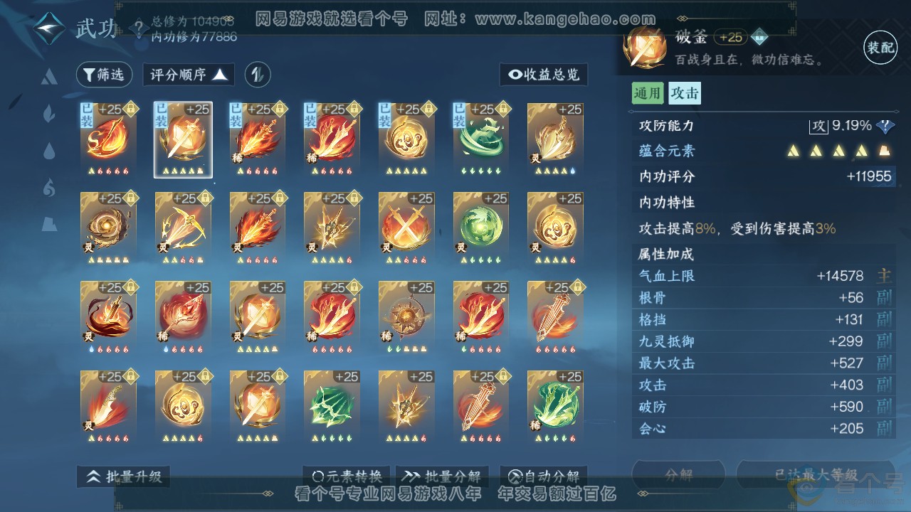 NSH311309逆水寒手游账号详情图25 NSH311309逆水寒手游账号详情图25