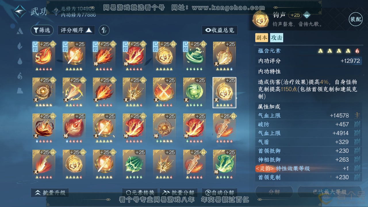 NSH311309逆水寒手游账号详情图27 NSH311309逆水寒手游账号详情图27