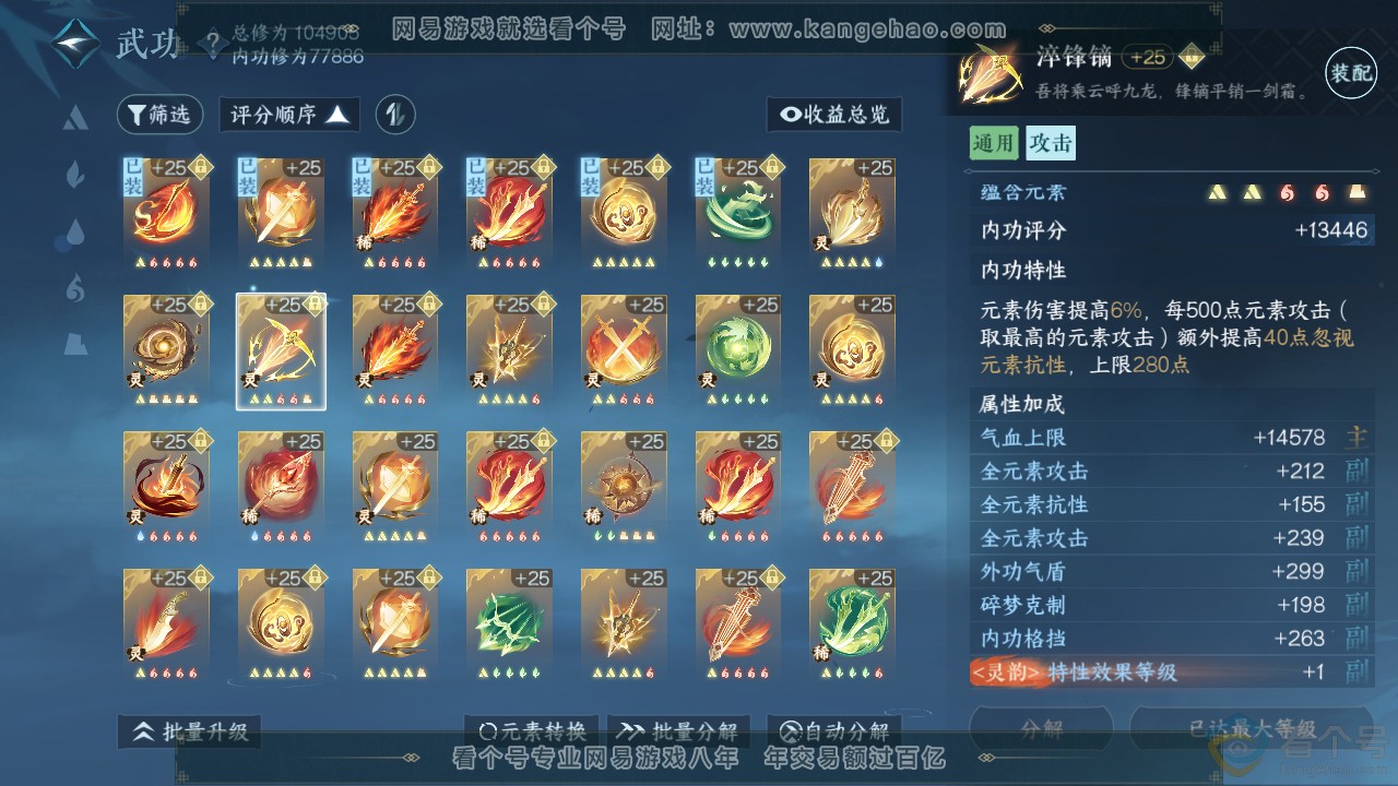 NSH311309逆水寒手游账号详情图32 NSH311309逆水寒手游账号详情图32