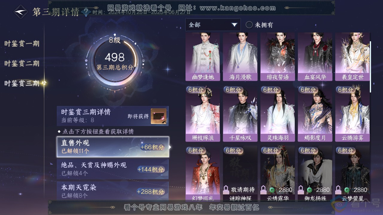 NSH311309逆水寒手游账号详情图20 NSH311309逆水寒手游账号详情图20