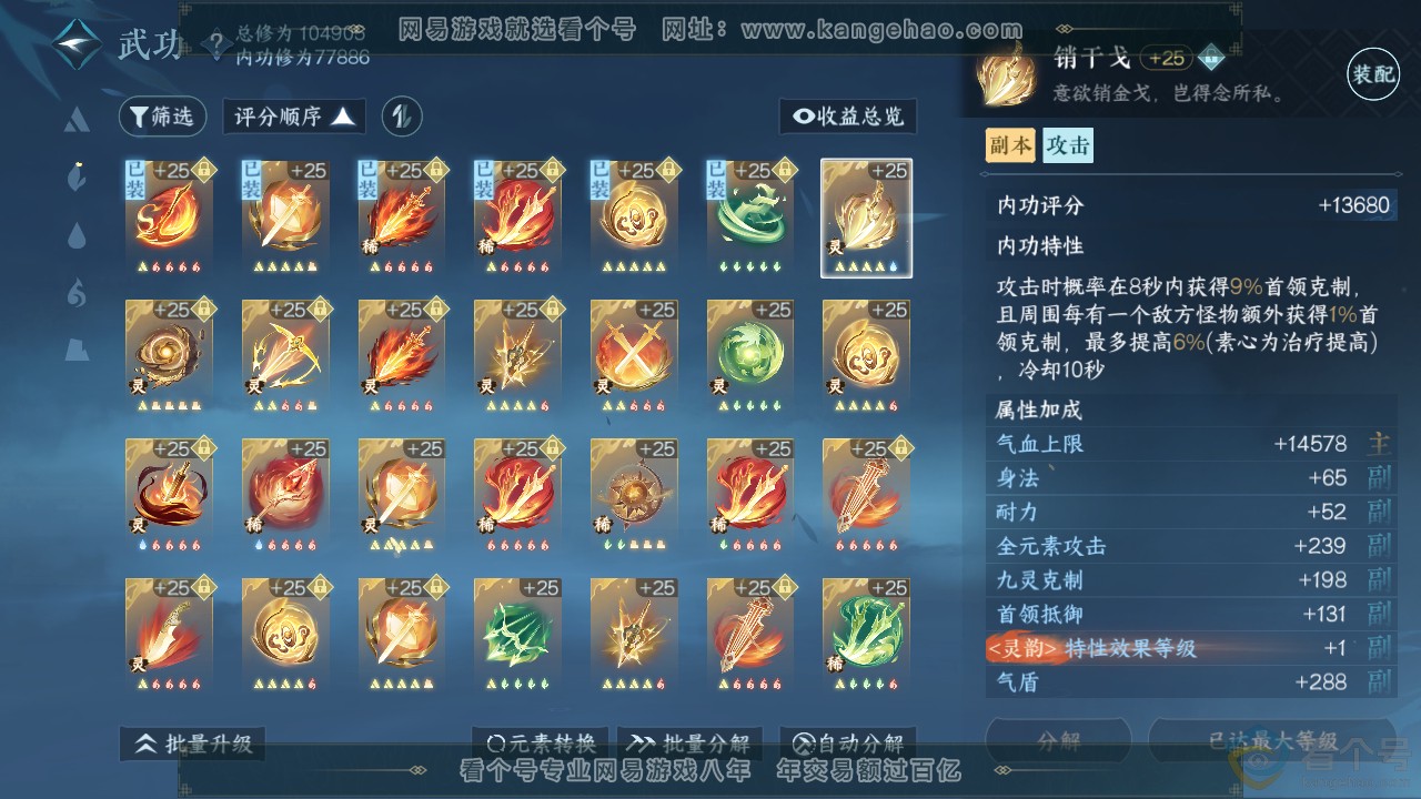 NSH311309逆水寒手游账号详情图26 NSH311309逆水寒手游账号详情图26