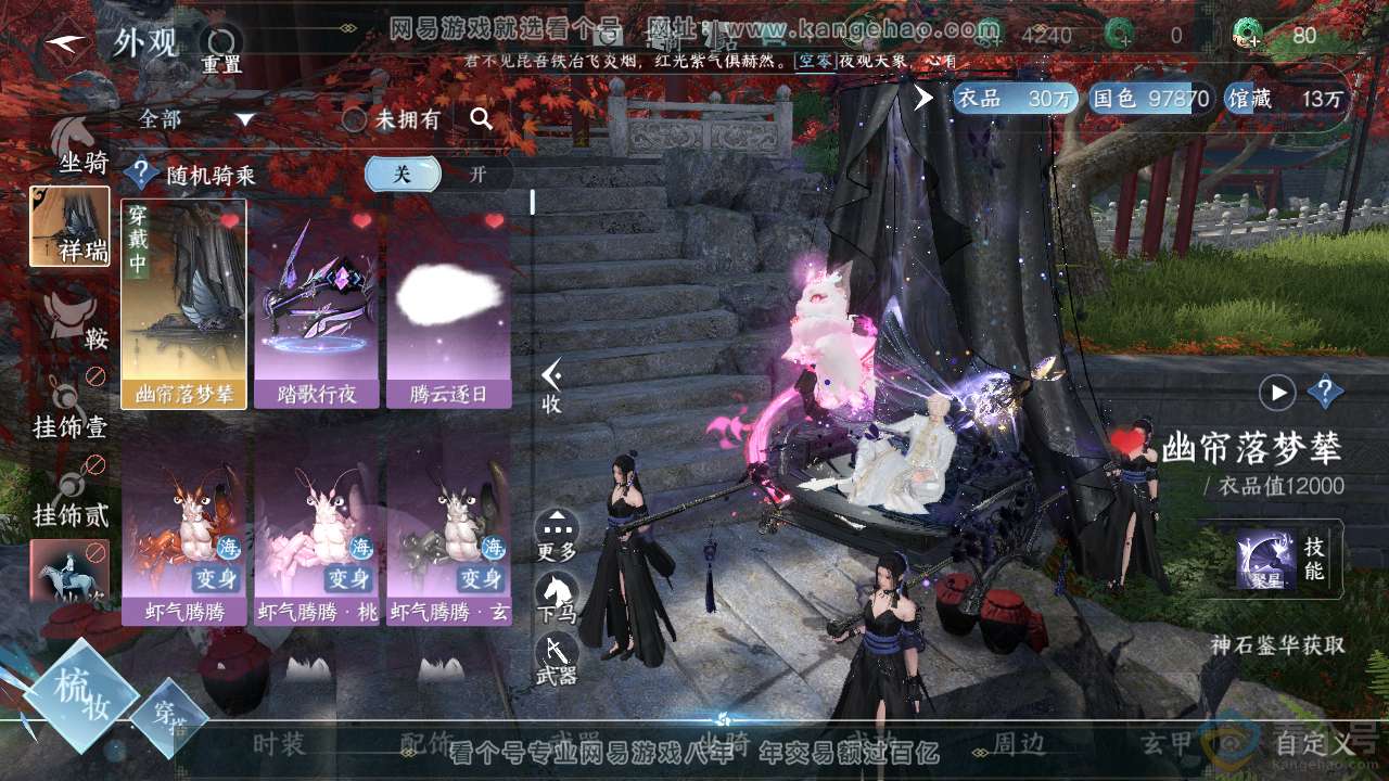 NSH311309逆水寒手游账号详情图14 NSH311309逆水寒手游账号详情图14
