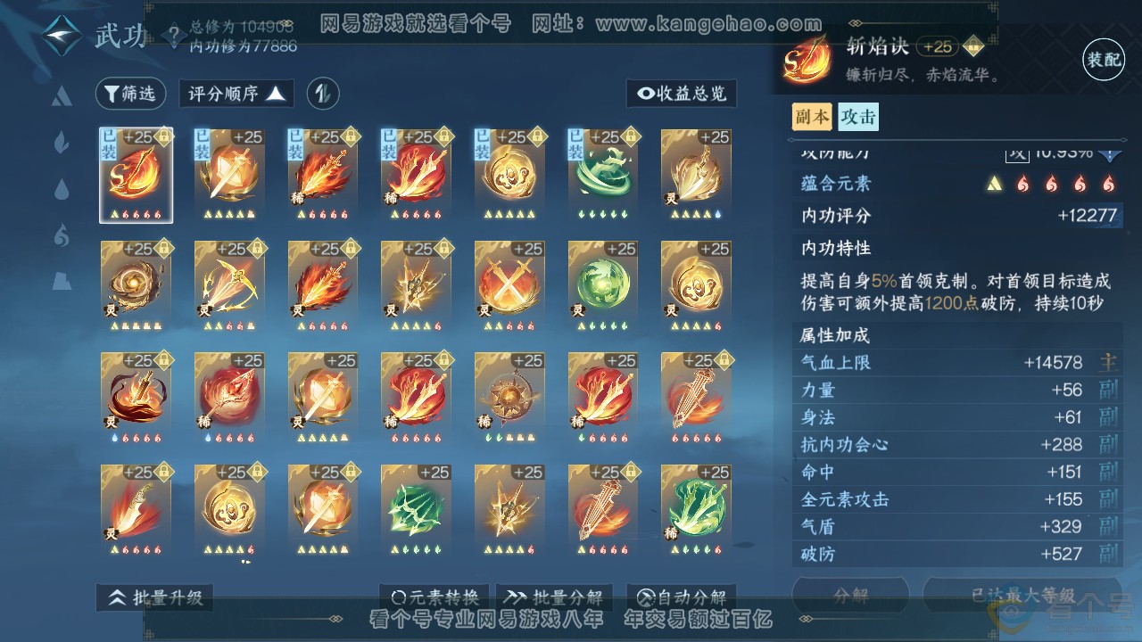 NSH311309逆水寒手游账号详情图24 NSH311309逆水寒手游账号详情图24