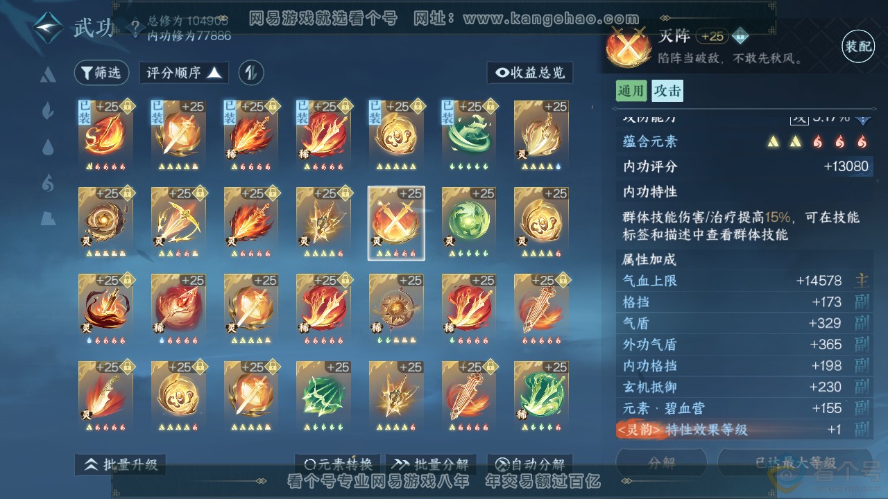 NSH311309逆水寒手游账号详情图29 NSH311309逆水寒手游账号详情图29