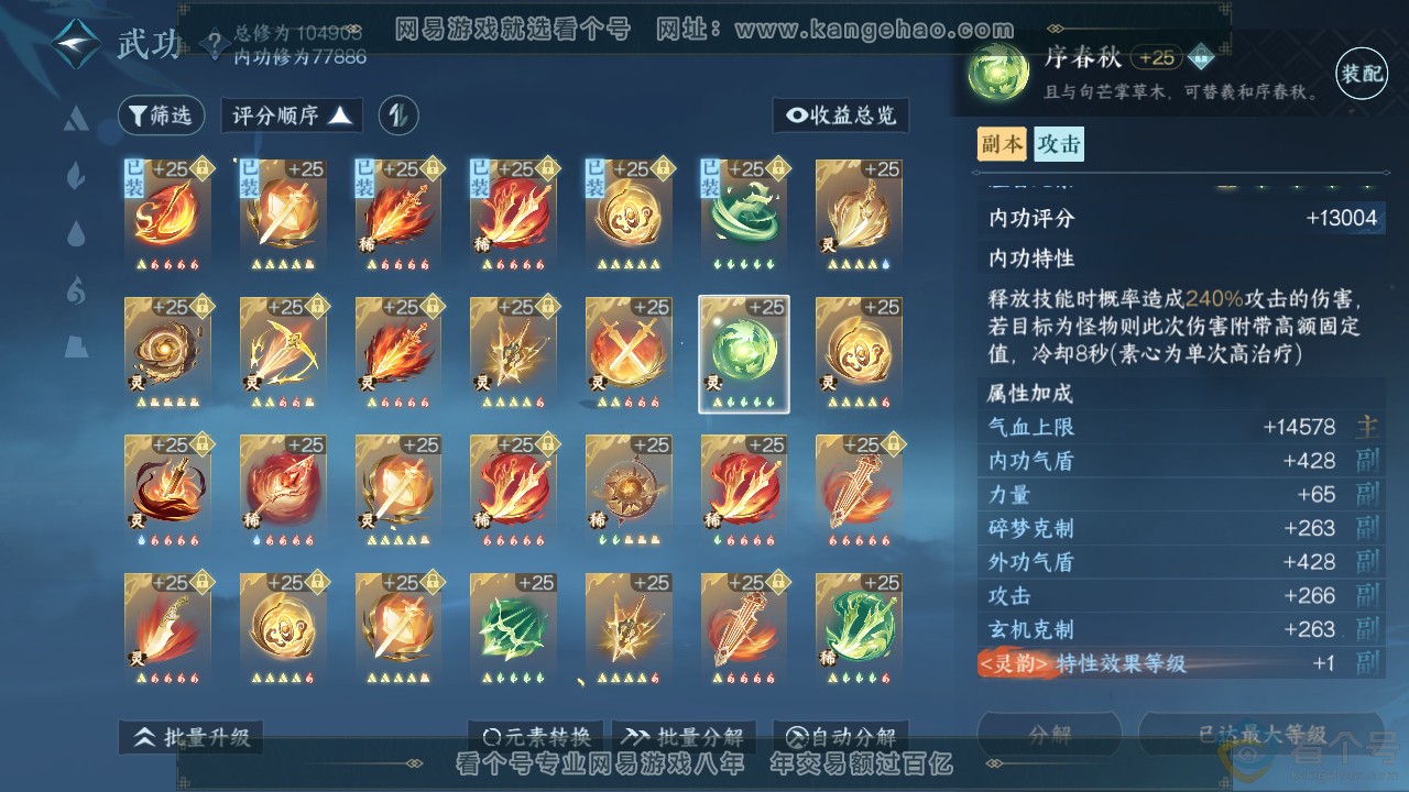 NSH311309逆水寒手游账号详情图28 NSH311309逆水寒手游账号详情图28