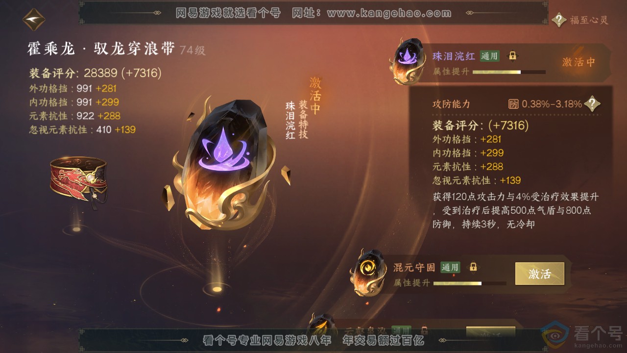 NSH311309逆水寒手游账号详情图43 NSH311309逆水寒手游账号详情图43