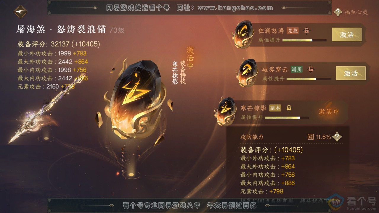 NSH311309逆水寒手游账号详情图38 NSH311309逆水寒手游账号详情图38