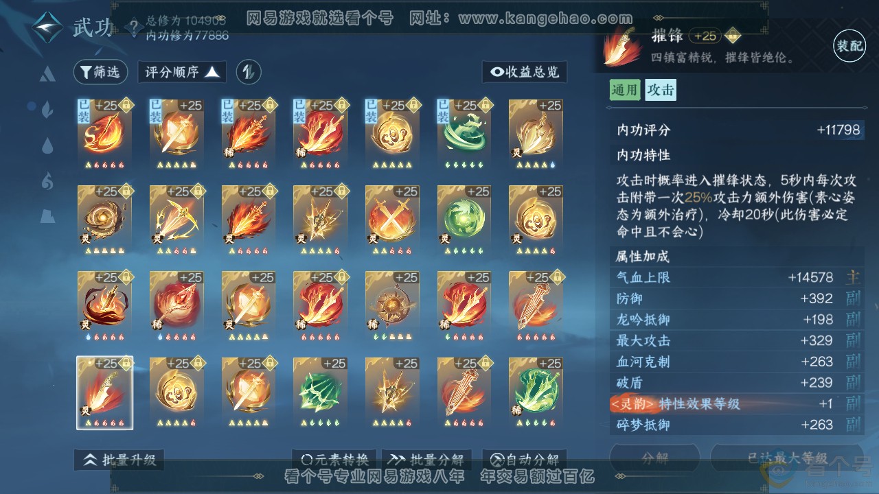 NSH311309逆水寒手游账号详情图36 NSH311309逆水寒手游账号详情图36