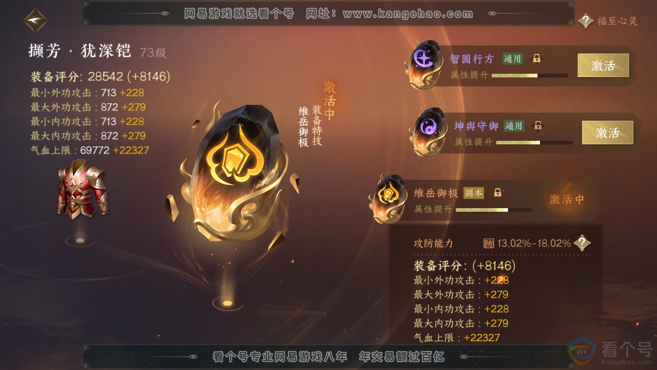 NSH311309逆水寒手游账号详情图41 NSH311309逆水寒手游账号详情图41
