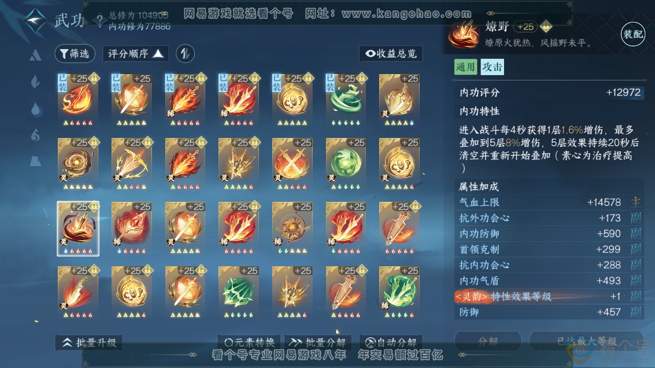 NSH311309逆水寒手游账号详情图34 NSH311309逆水寒手游账号详情图34