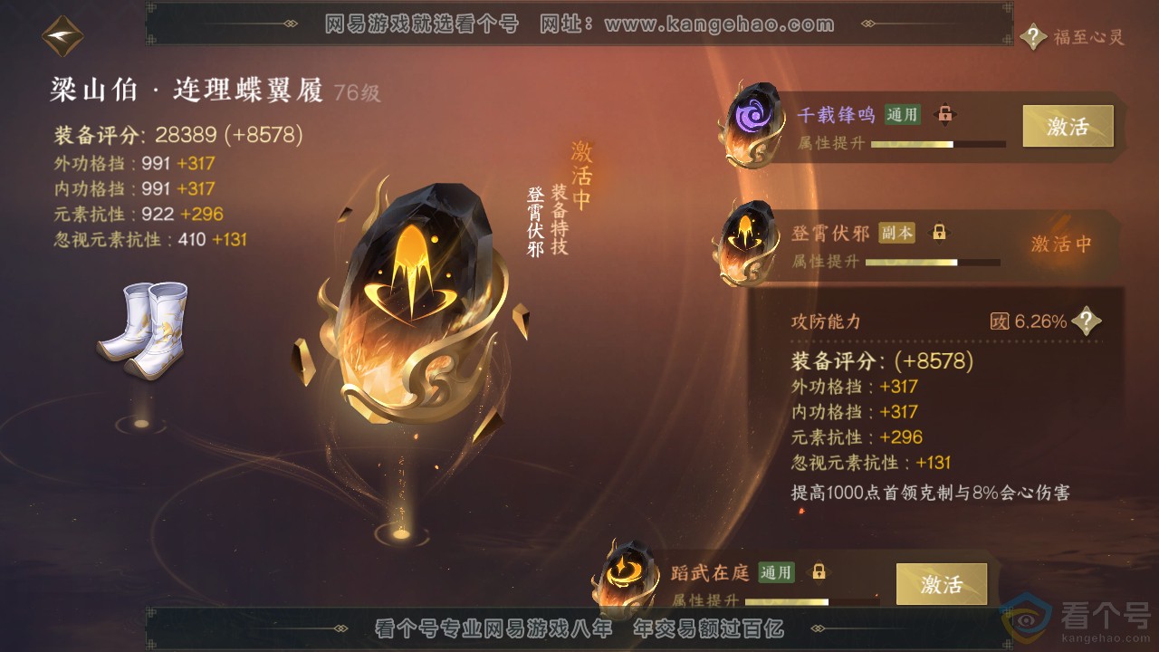 NSH311309逆水寒手游账号详情图46 NSH311309逆水寒手游账号详情图46