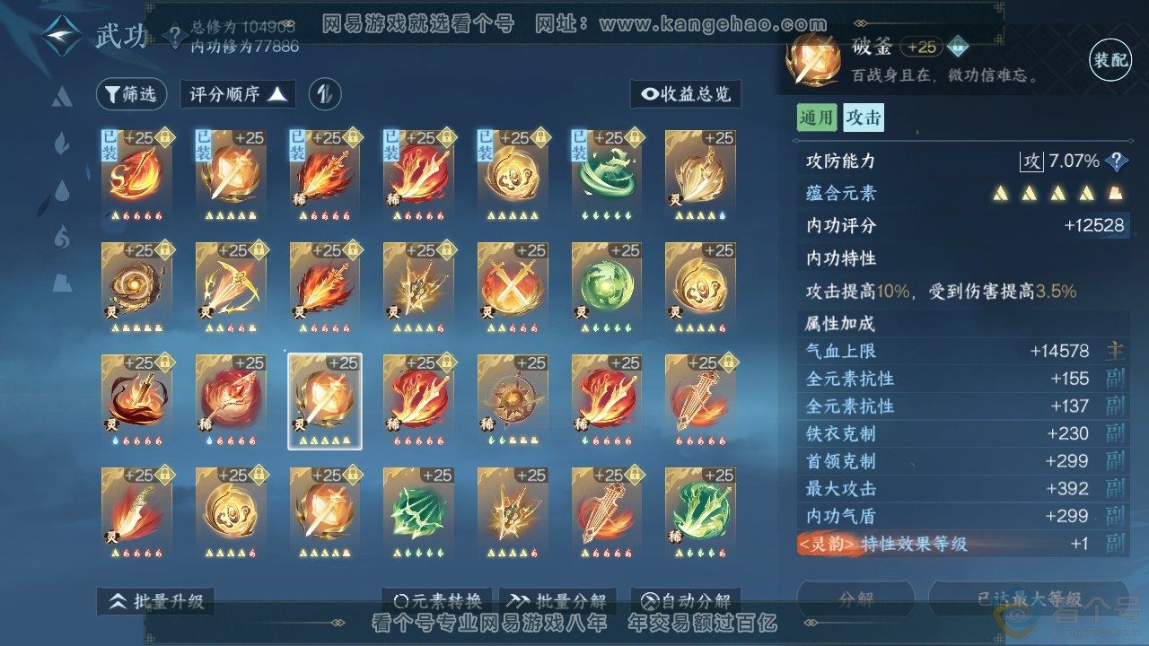 NSH311309逆水寒手游账号详情图35 NSH311309逆水寒手游账号详情图35