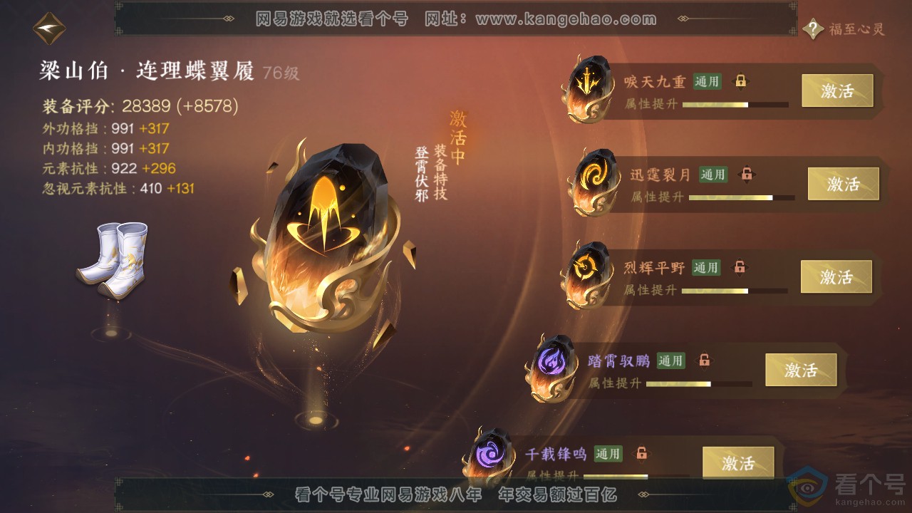 NSH311309逆水寒手游账号详情图45 NSH311309逆水寒手游账号详情图45