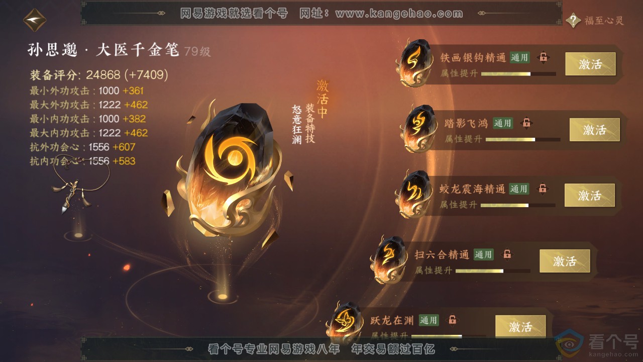 NSH311309逆水寒手游账号详情图47 NSH311309逆水寒手游账号详情图47