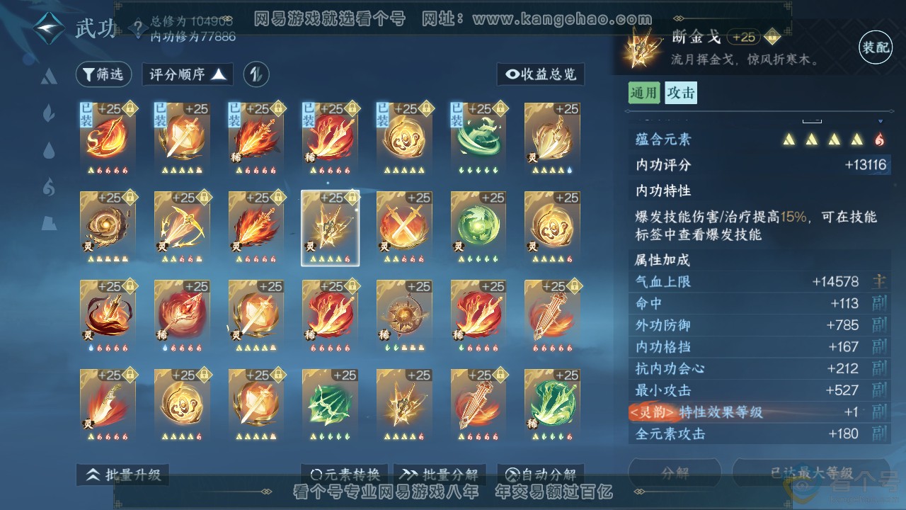 NSH311309逆水寒手游账号详情图30 NSH311309逆水寒手游账号详情图30