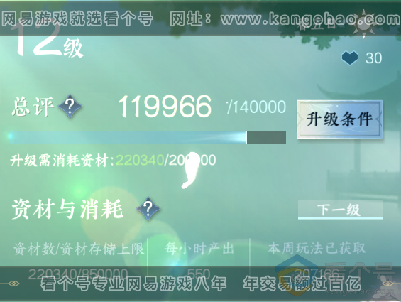 NSH311309逆水寒手游账号详情图51 NSH311309逆水寒手游账号详情图51