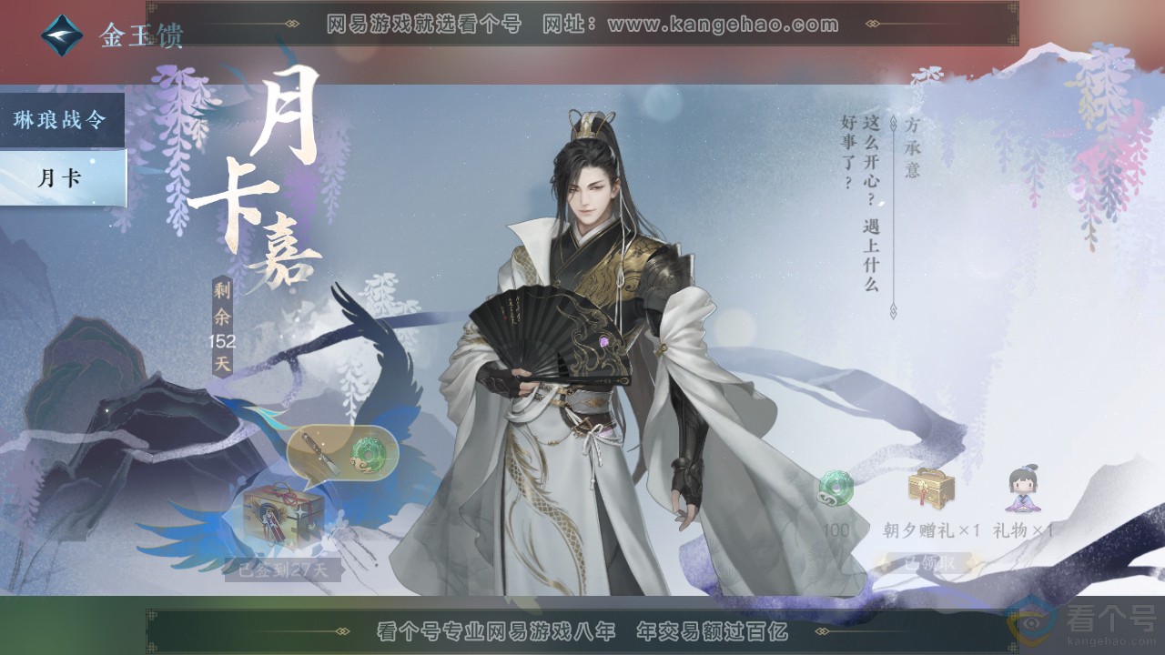 NSH311309逆水寒手游账号详情图53 NSH311309逆水寒手游账号详情图53