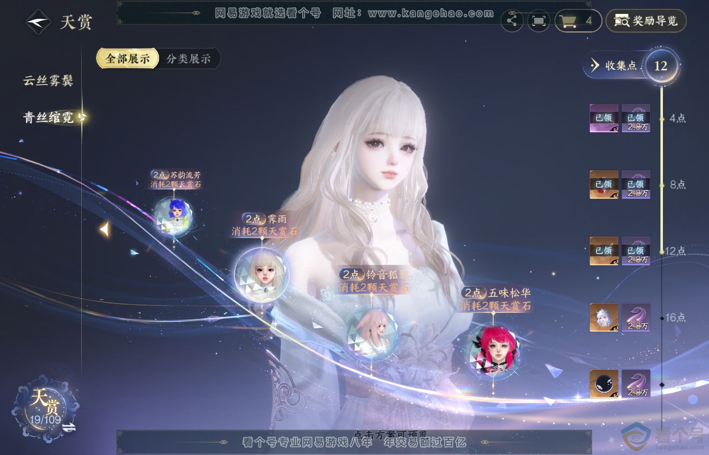 NSH311311逆水寒手游账号详情图9 NSH311311逆水寒手游账号详情图9