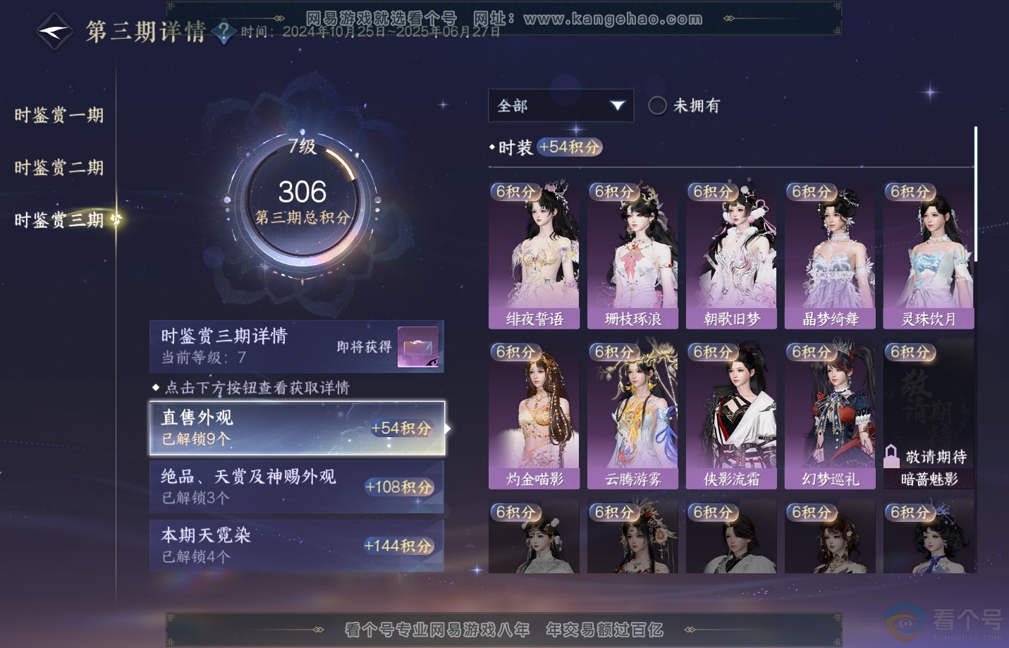 NSH311311逆水寒手游账号详情图21 NSH311311逆水寒手游账号详情图21